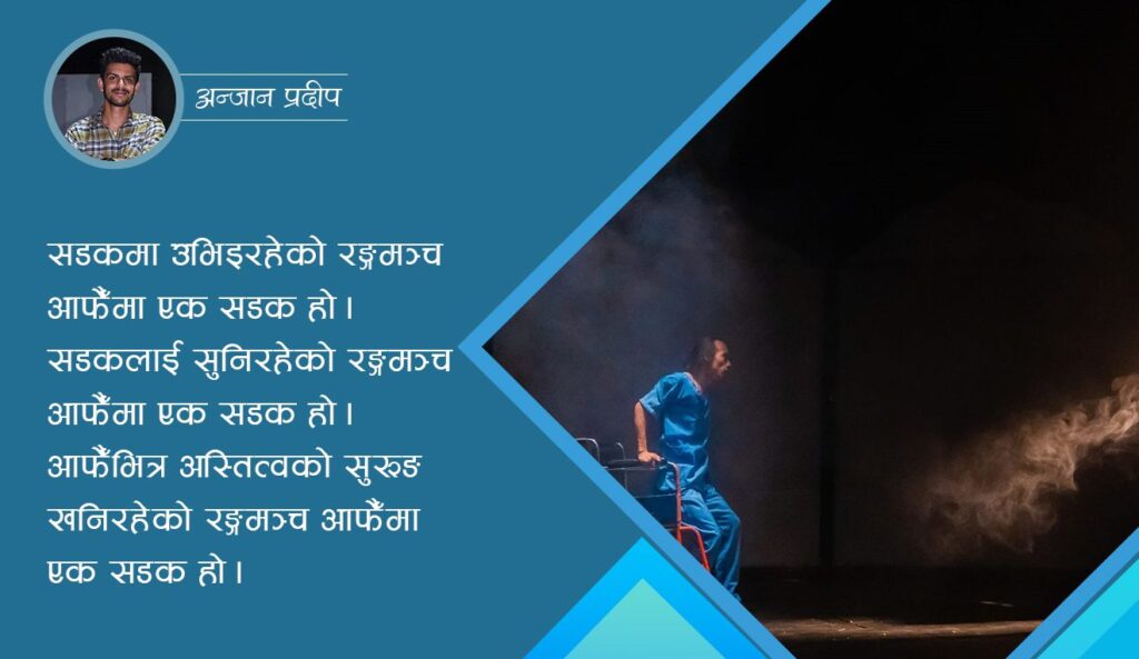 रङ्गमञ्चको सामयिक स्वर