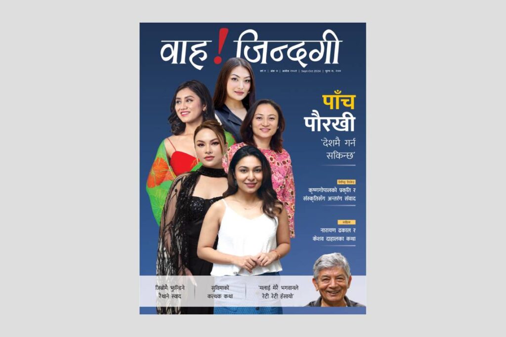 वाह ! जिन्दगी पढ्नुहोस्, खुसी रहनुहोस