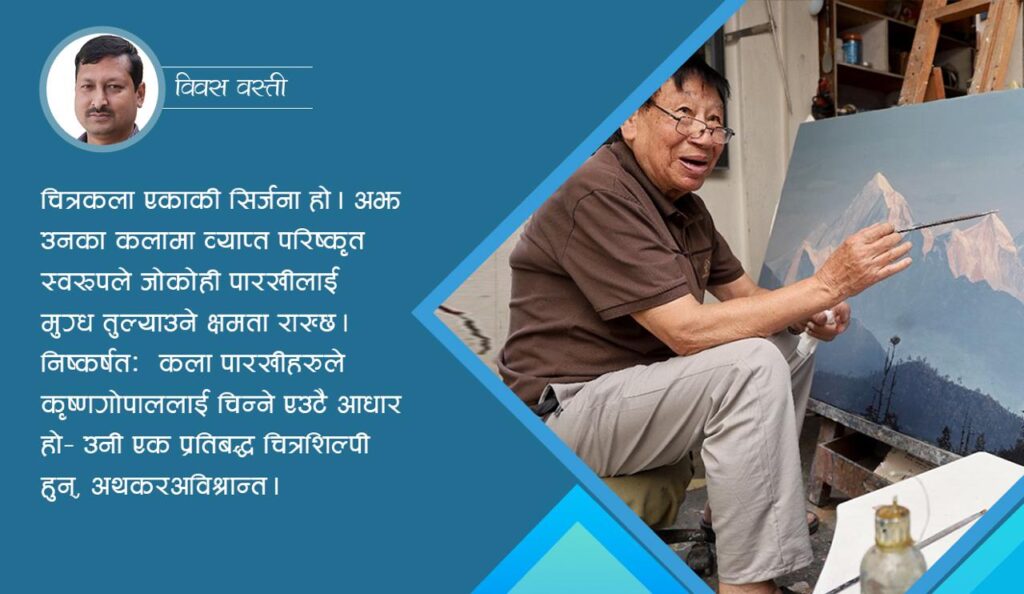 कृष्णगोपालको कला-संसार : प्रकृति र संस्कृतिसँग अन्तरंग संवाद