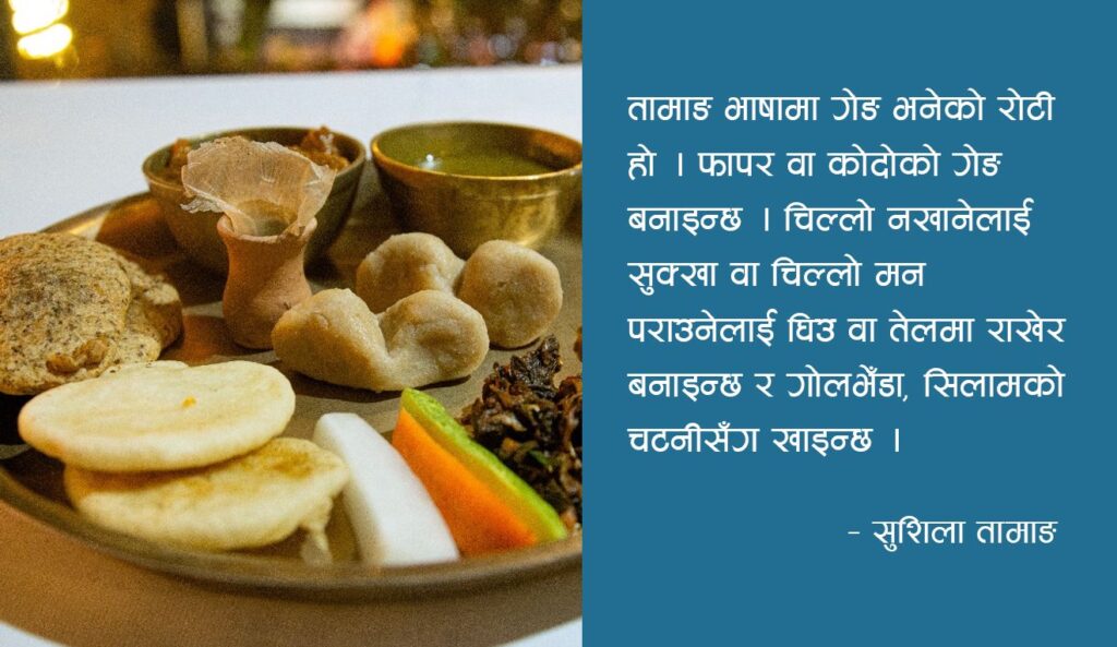 सहरमा तामाङ परिकारको स्वाद
