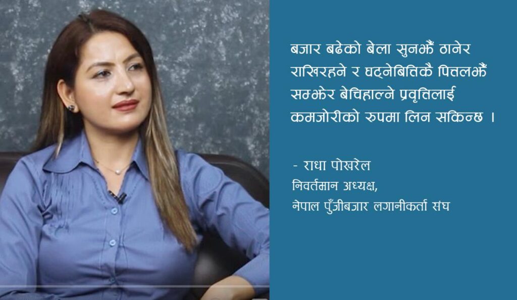 सेयर बजारमा इन्भेस्टर्सभन्दा टेडर्स हाबी भए