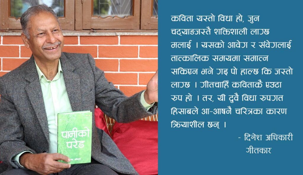 कविता चट्याङजस्तै शक्तिशाली विधा हो –दिनेश अधिकारी