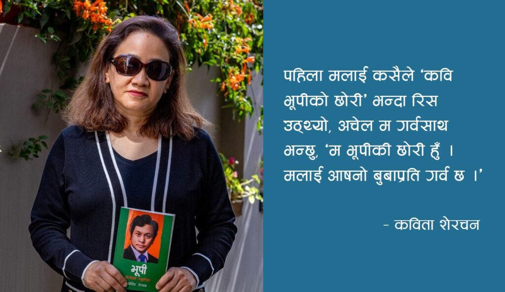 ‘म भूपी शेरचनकी छोरी’