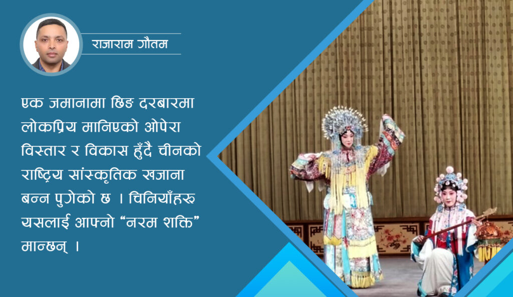 बेइजिङ ओपेरा : चीनको सांस्कृतिक चेहेरा