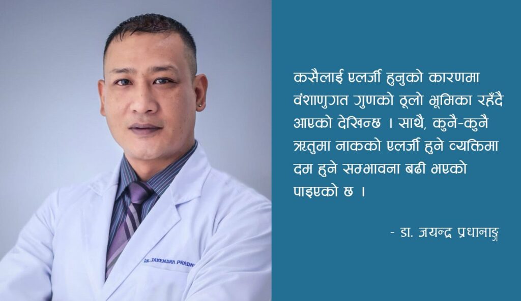 एलर्जिक राइनाइटिस : नाकको जटिल समस्या