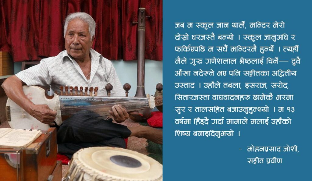 मेरो सङ्गीत–यात्रा : मन्दिरदेखि दरबारसम्म