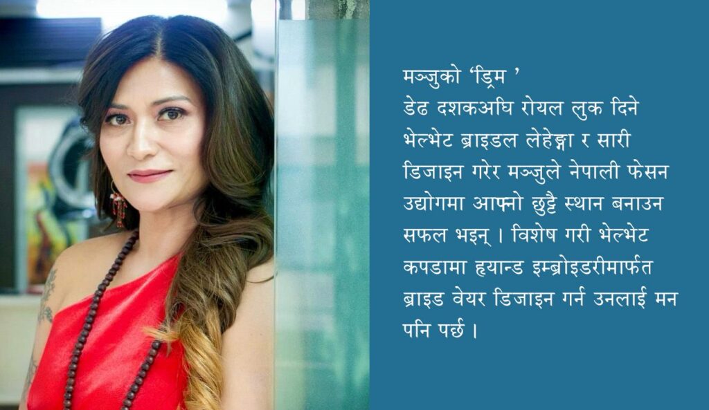 मञ्जुको ‘ड्रिम’