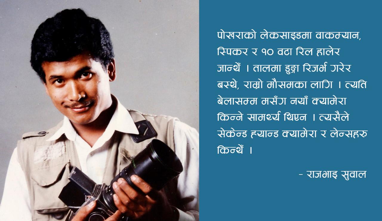 भिडियो क्यामेरा ‘हायर’ गरेर बिहे खिच्न पुग्थेँ