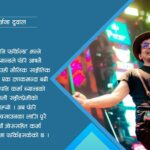 फेरि ब्युँतिएको ‘कर्मा–धुन’