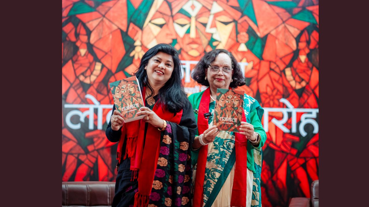 ‘राजमाता’ सार्वजनिक : इतिहासलाई साहित्यमा जीवन्त बनाउने प्रयास