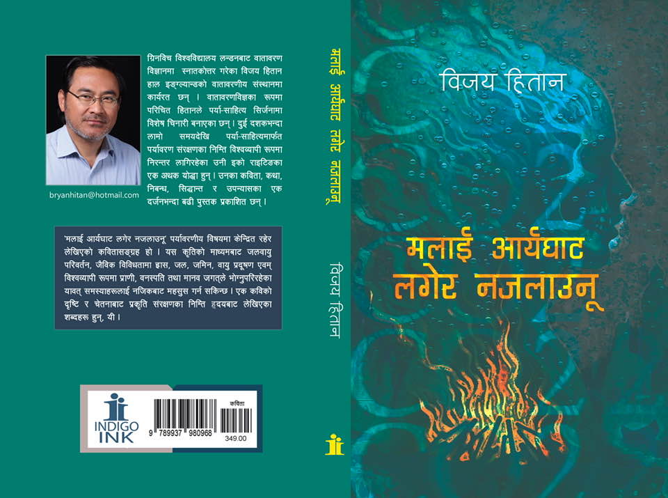 पर्यावरणीय चिन्तनसँगै ब्युँझिएको स्वर